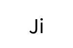 評價者