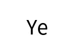 評價者