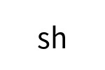 評價者