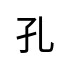 評價者