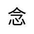 評價者