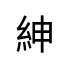 評價者