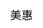 評價者
